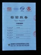 檢測(cè)報(bào)告